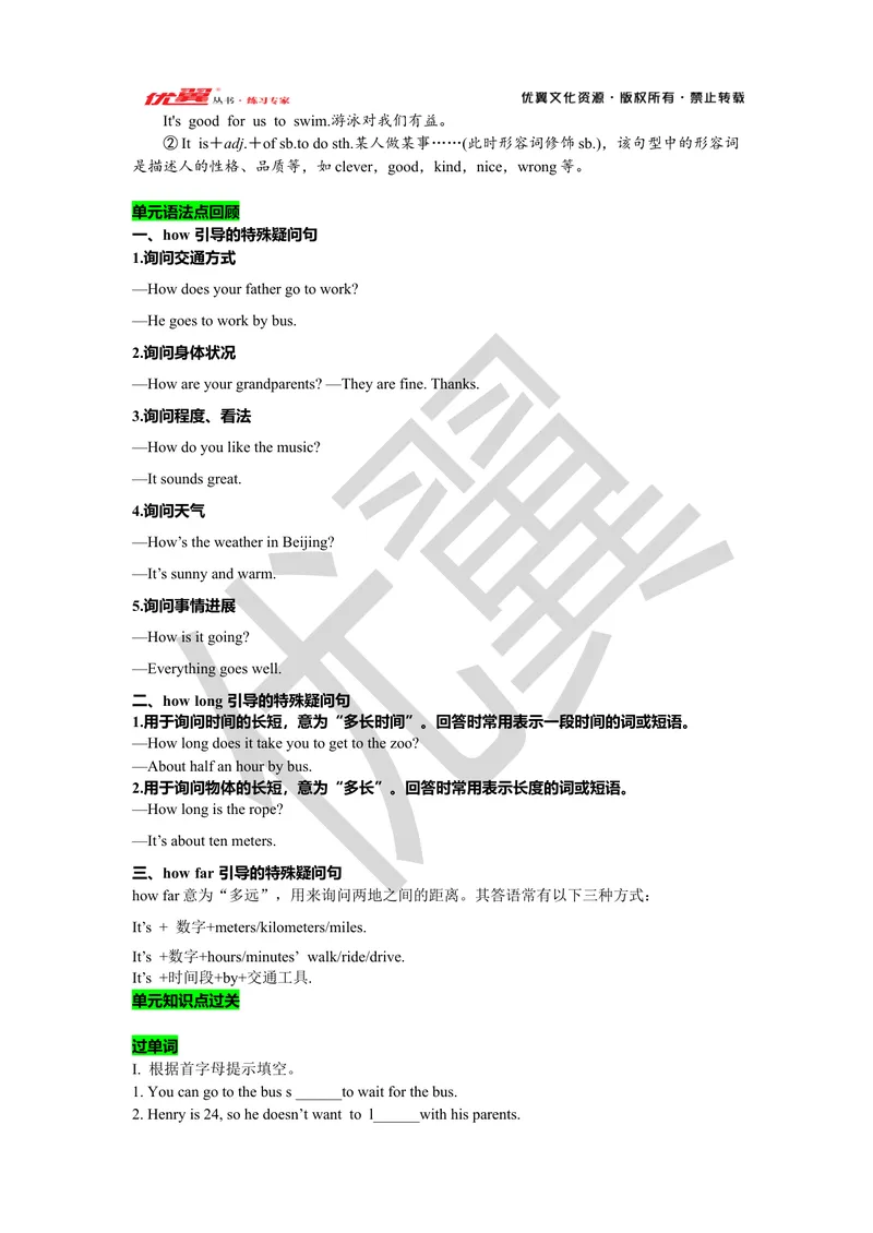 《Unit3复习课件学生版_初中英语789_最新人教版英语七年级下册_七下英语旧版_人教版英语七年级下册教学资料（优翼）_人教版英语七年级下册(RJ)--7.单元复习课件_七下unit3》第4页预览