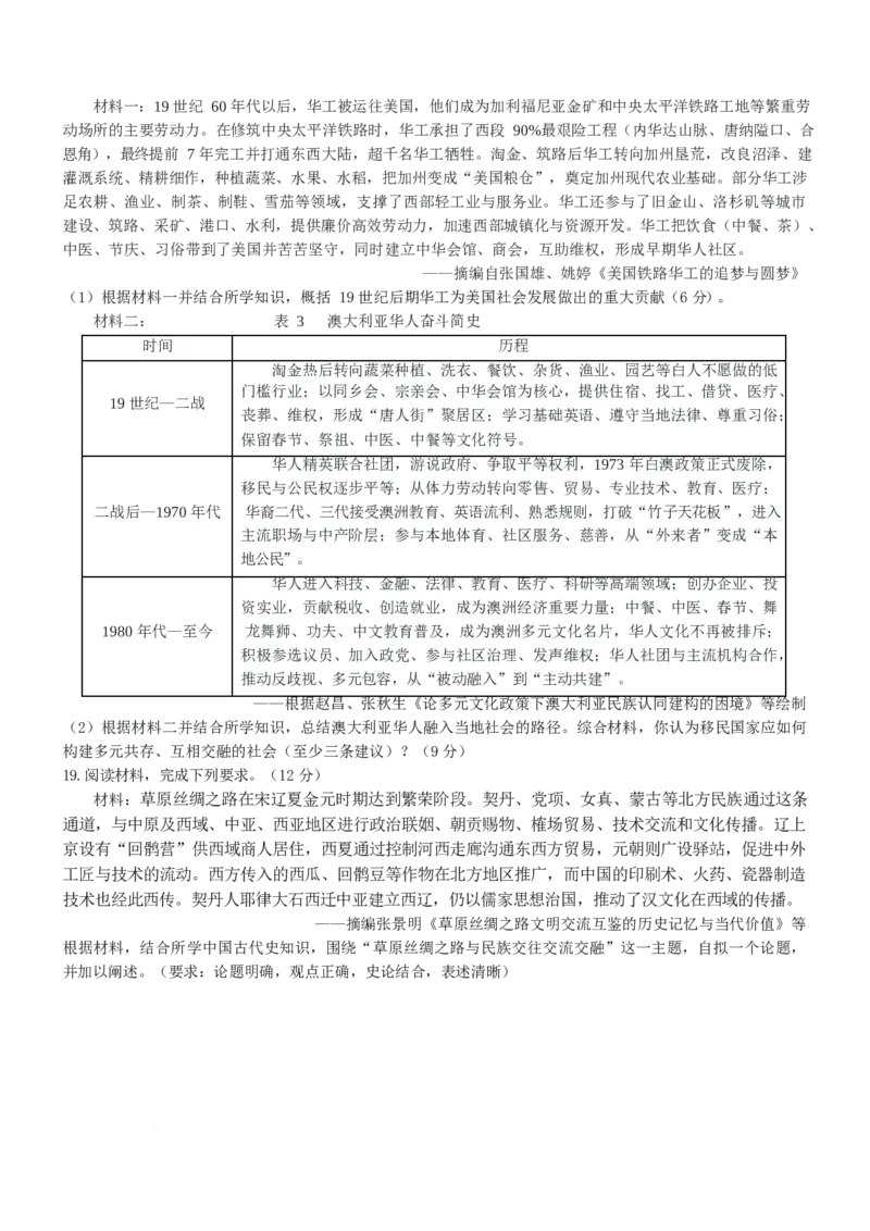 《历史试题卷+答案解析安徽省鼎尖教育2025-2026学年高二下学期期中学业质量检测试卷_2024-2027高二（7-7月题库）_2026年05月高二试卷》第4页预览