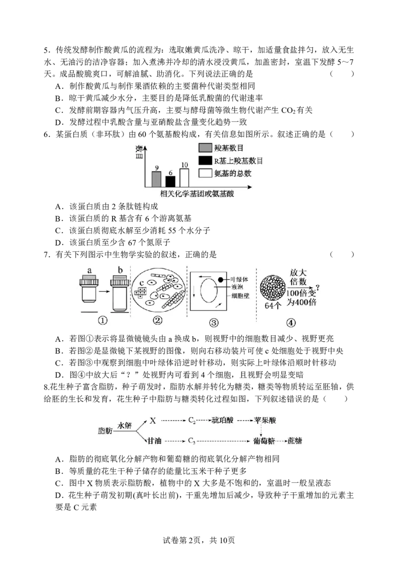 《哈三中2025-2026学年度下学期高二学年6月月考生物_2024-2027高二（7-7月题库）_2026年06月高二试卷_260612黑龙江省哈尔滨市第三中学2025-2026学年度下学期高二学年6月月考（全）》第2页预览