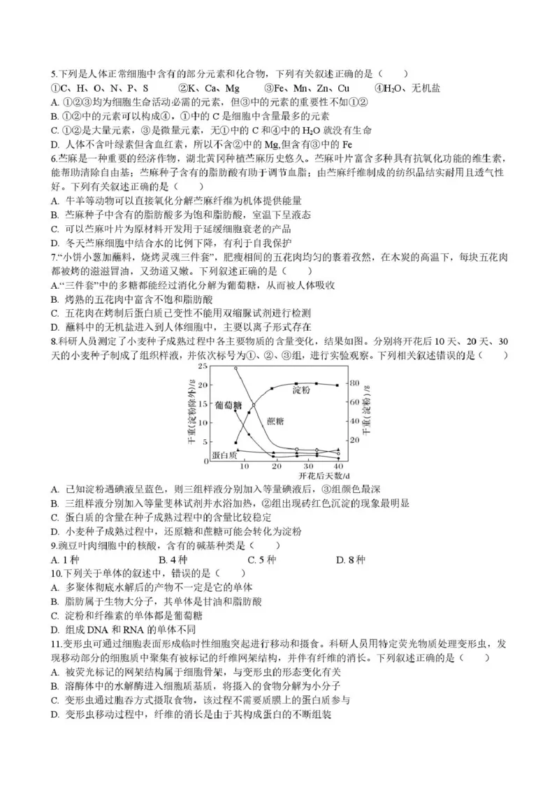《云南省玉溪师范学院附属中学2025-2026学年高一上学期12月月考生物试卷_2026年高一《月考+期中考+阶段性检测真题合集》全国各省全科无水印》第2页预览