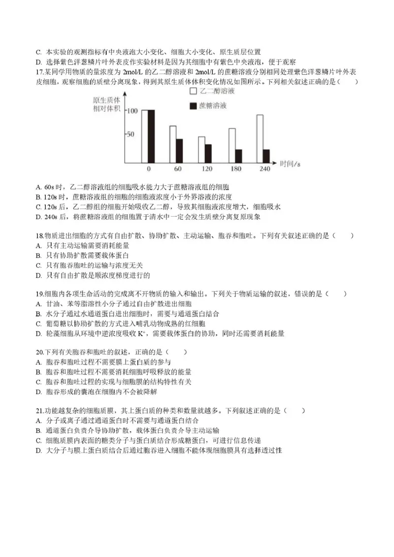 《云南省玉溪师范学院附属中学2025-2026学年高一上学期12月月考生物试卷_2026年高一《月考+期中考+阶段性检测真题合集》全国各省全科无水印》第4页预览