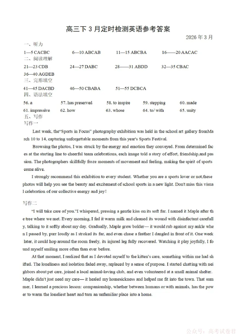 《高三下3月定时检测英语参考答案_12.2026年4月全国各地高考模拟卷_2026届西南大学附属中学高三下学期开学考试_重庆西南大学附属中学校2026届高三下学期3月月考英语试题+答案》第1页预览