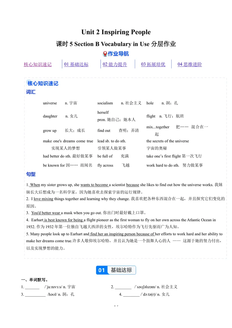 《Unit2课时5SectionBVocabularyinUse（分层作业）（解析版）_初中英语789_26秋最新人教版英语九年级上册_26秋人教九上_00、上课课件PPT+分层作业第一套更新中》第1页预览