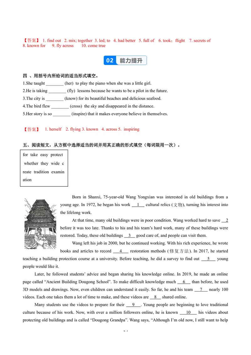 《Unit2课时5SectionBVocabularyinUse（分层作业）（解析版）_初中英语789_26秋最新人教版英语九年级上册_26秋人教九上_00、上课课件PPT+分层作业第一套更新中》第3页预览