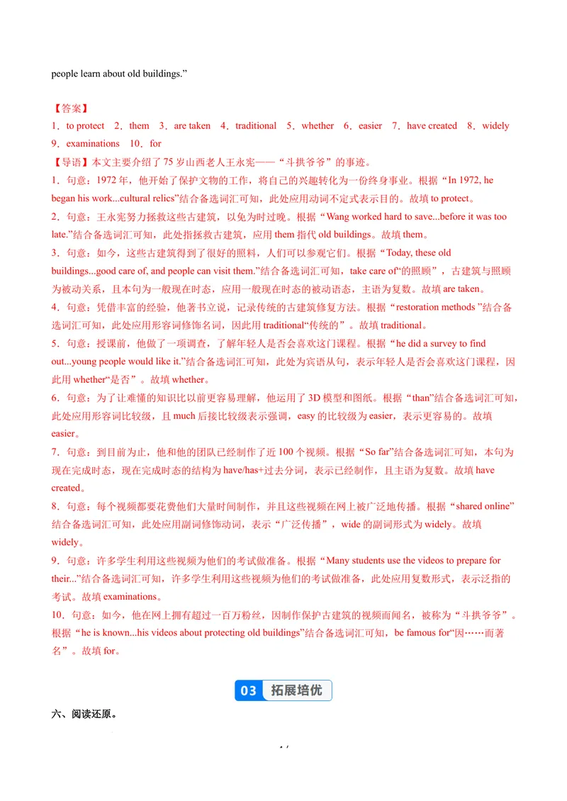 《Unit2课时5SectionBVocabularyinUse（分层作业）（解析版）_初中英语789_26秋最新人教版英语九年级上册_26秋人教九上_00、上课课件PPT+分层作业第一套更新中》第4页预览