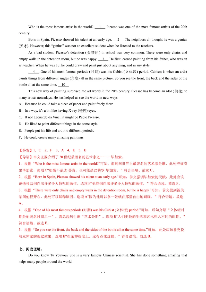 《Unit2课时5SectionBVocabularyinUse（分层作业）（解析版）_初中英语789_26秋最新人教版英语九年级上册_26秋人教九上_00、上课课件PPT+分层作业第一套更新中》第5页预览