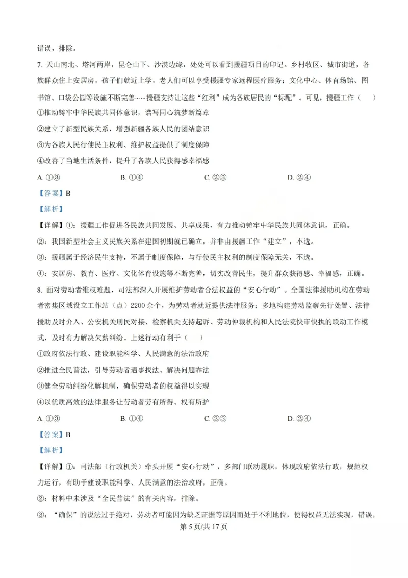 《政治答案_山大附中2026届第二学期高三5月（第十六次）模块诊断_2024-2027高三（6-6月题库）_2026年05月高三试卷》第5页预览