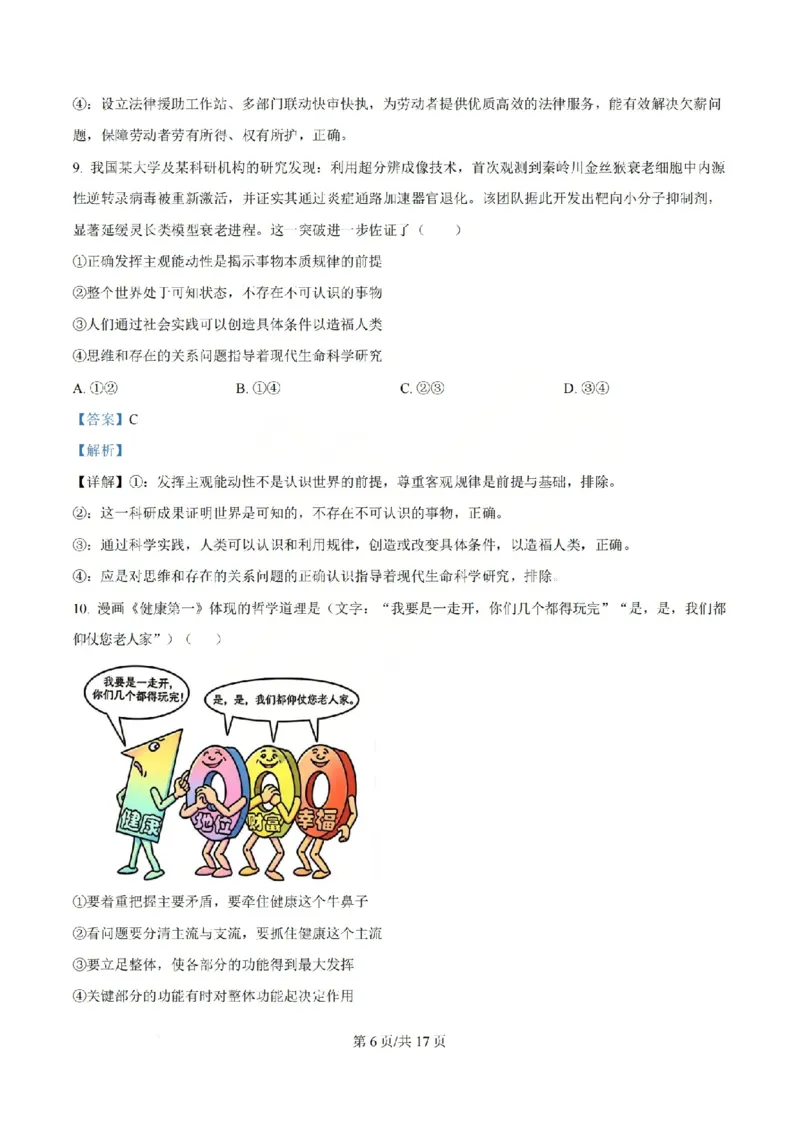 《政治答案_山大附中2026届第二学期高三5月（第十六次）模块诊断_2024-2027高三（6-6月题库）_2026年05月高三试卷》第6页预览