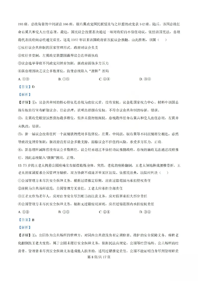 《政治答案_山大附中2026届第二学期高三5月（第十六次）模块诊断_2024-2027高三（6-6月题库）_2026年05月高三试卷》第8页预览