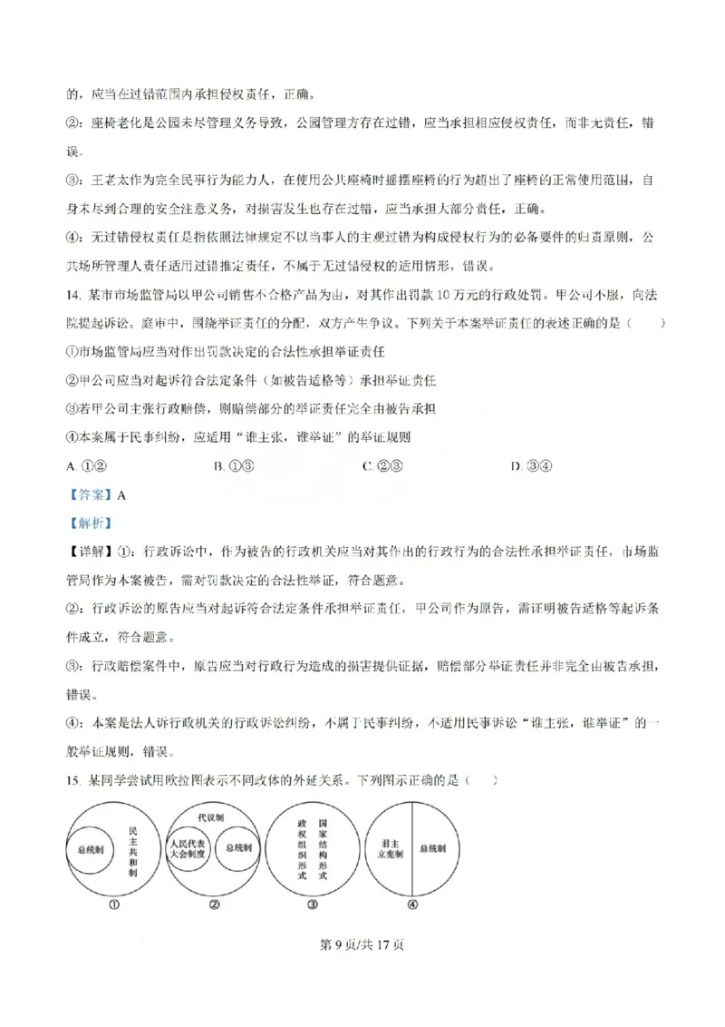 《政治答案_山大附中2026届第二学期高三5月（第十六次）模块诊断_2024-2027高三（6-6月题库）_2026年05月高三试卷》第9页预览