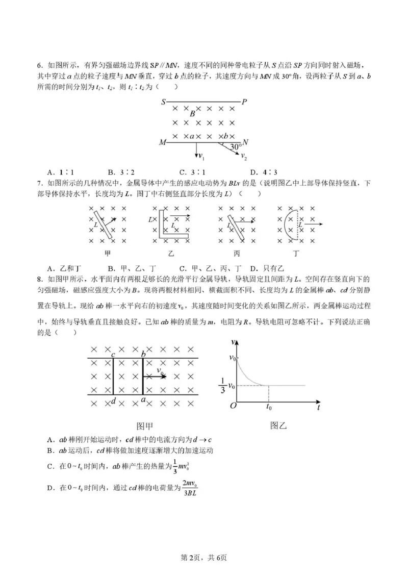 《安徽省合肥市第一中学2025-2026学年高二下学期期中教学质量检测物理试卷（扫描版，含解析）_2024-2027高二（7-7月题库）_2026年05月高二试卷》第2页预览