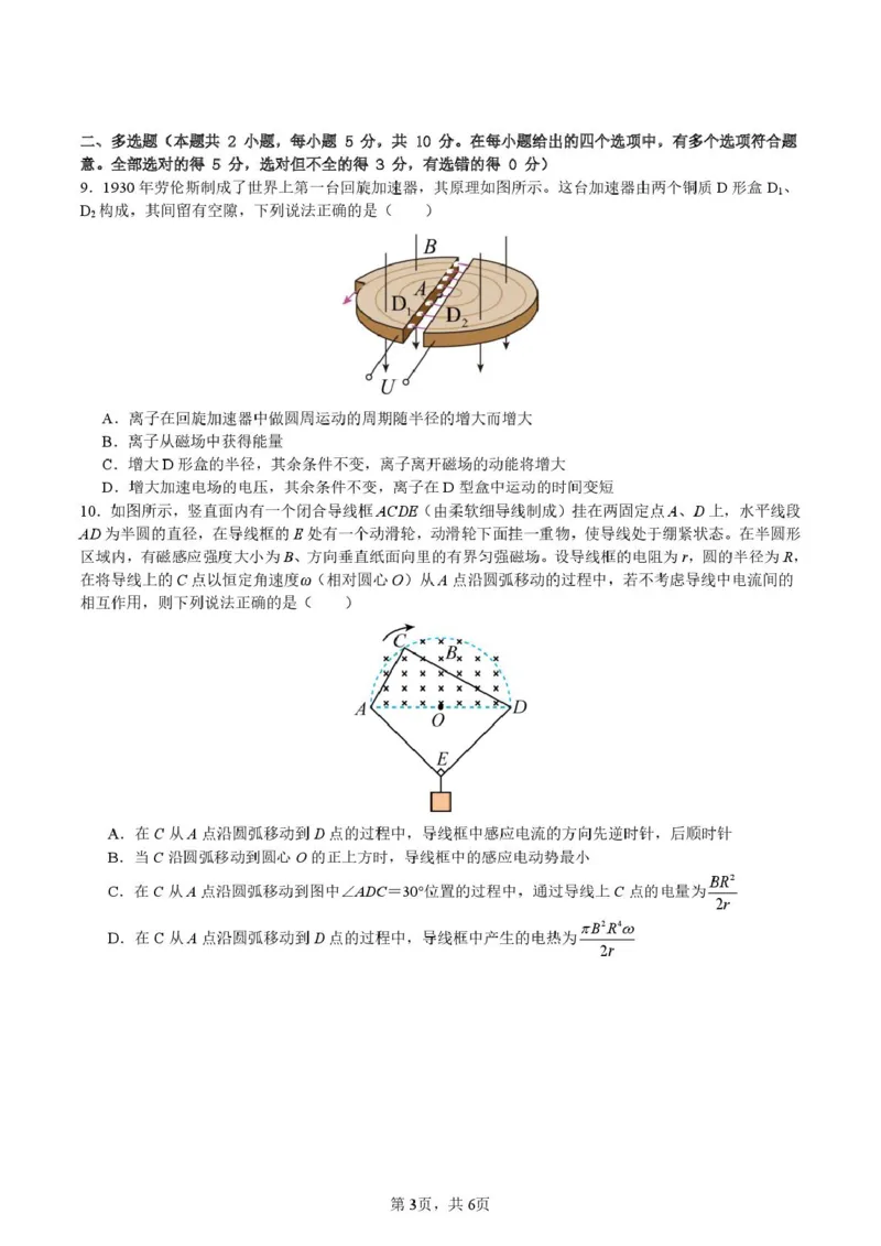 《安徽省合肥市第一中学2025-2026学年高二下学期期中教学质量检测物理试卷（扫描版，含解析）_2024-2027高二（7-7月题库）_2026年05月高二试卷》第3页预览