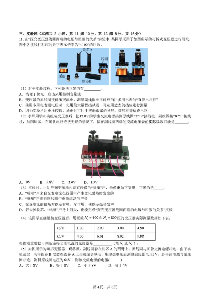 《安徽省合肥市第一中学2025-2026学年高二下学期期中教学质量检测物理试卷（扫描版，含解析）_2024-2027高二（7-7月题库）_2026年05月高二试卷》第4页预览