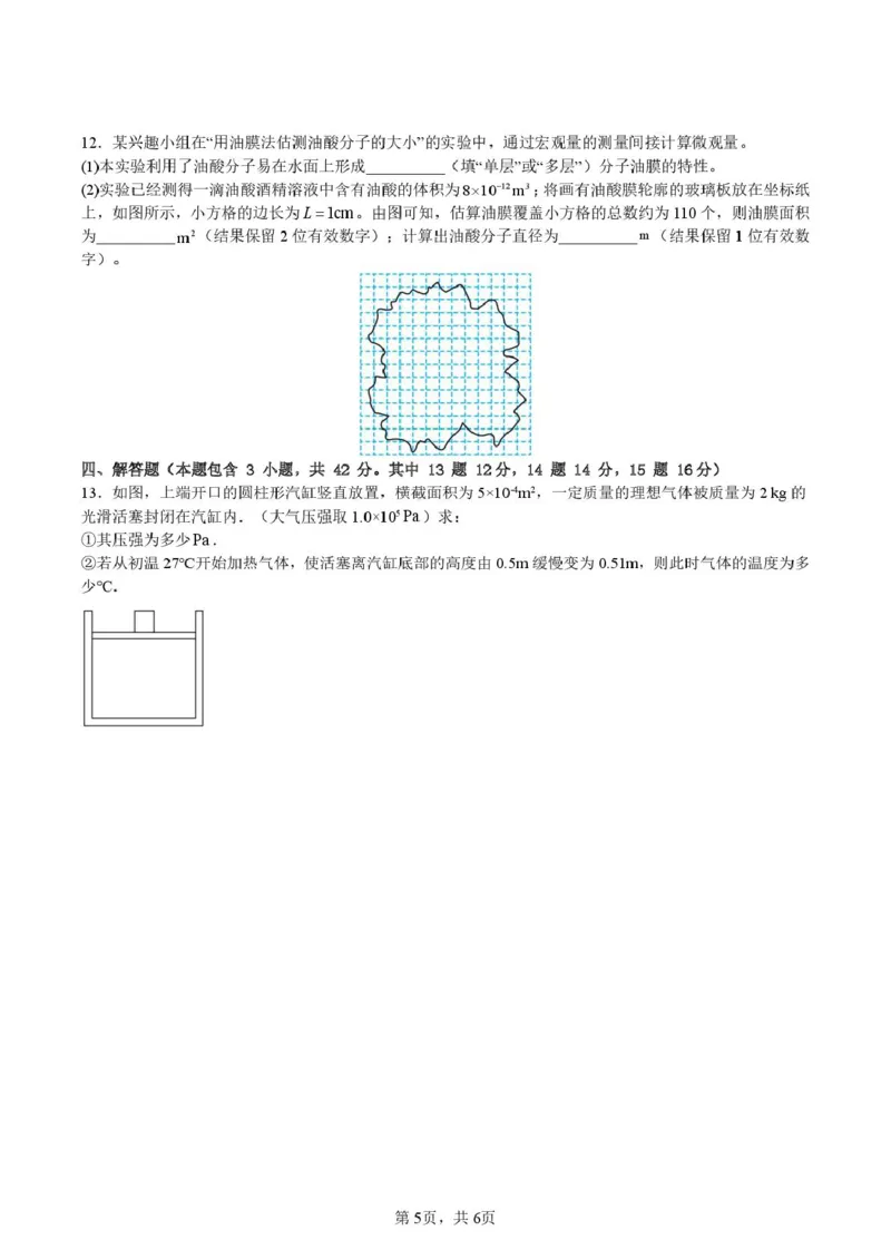 《安徽省合肥市第一中学2025-2026学年高二下学期期中教学质量检测物理试卷（扫描版，含解析）_2024-2027高二（7-7月题库）_2026年05月高二试卷》第5页预览