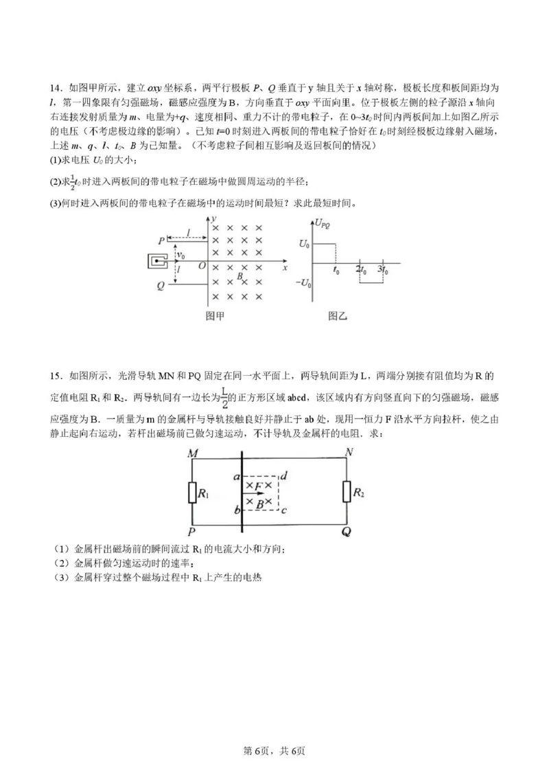 《安徽省合肥市第一中学2025-2026学年高二下学期期中教学质量检测物理试卷（扫描版，含解析）_2024-2027高二（7-7月题库）_2026年05月高二试卷》第6页预览