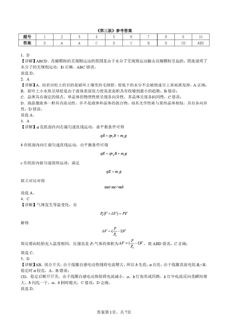 《安徽省合肥市第一中学2025-2026学年高二下学期期中教学质量检测物理试卷（扫描版，含解析）_2024-2027高二（7-7月题库）_2026年05月高二试卷》第7页预览