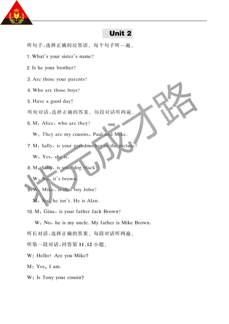 《Unit2听力材料_初中英语789_最新人教版英语七年级上册_七上英语旧版_第二套_人教版英语七年级上册作业课件_人教版英语七年级上册作业课件_Unit2_听力测试》第1页预览