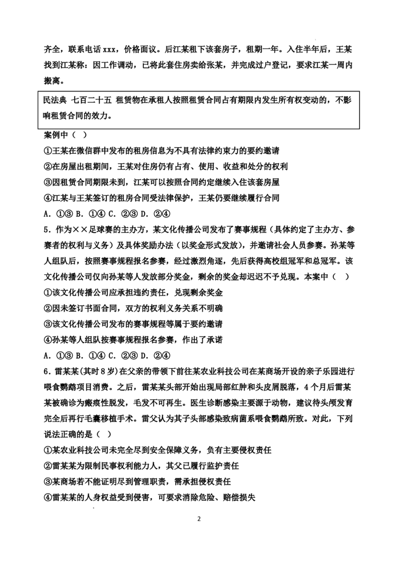 《山东德州市夏津第一中学2025-2026学年高二下学期5月月考政治试题zip_2024-2027高二（7-7月题库）_2026年06月高二试卷_260611山东德州市夏津第一中学2025-2026学年高二下学期5月月考（全）》第2页预览