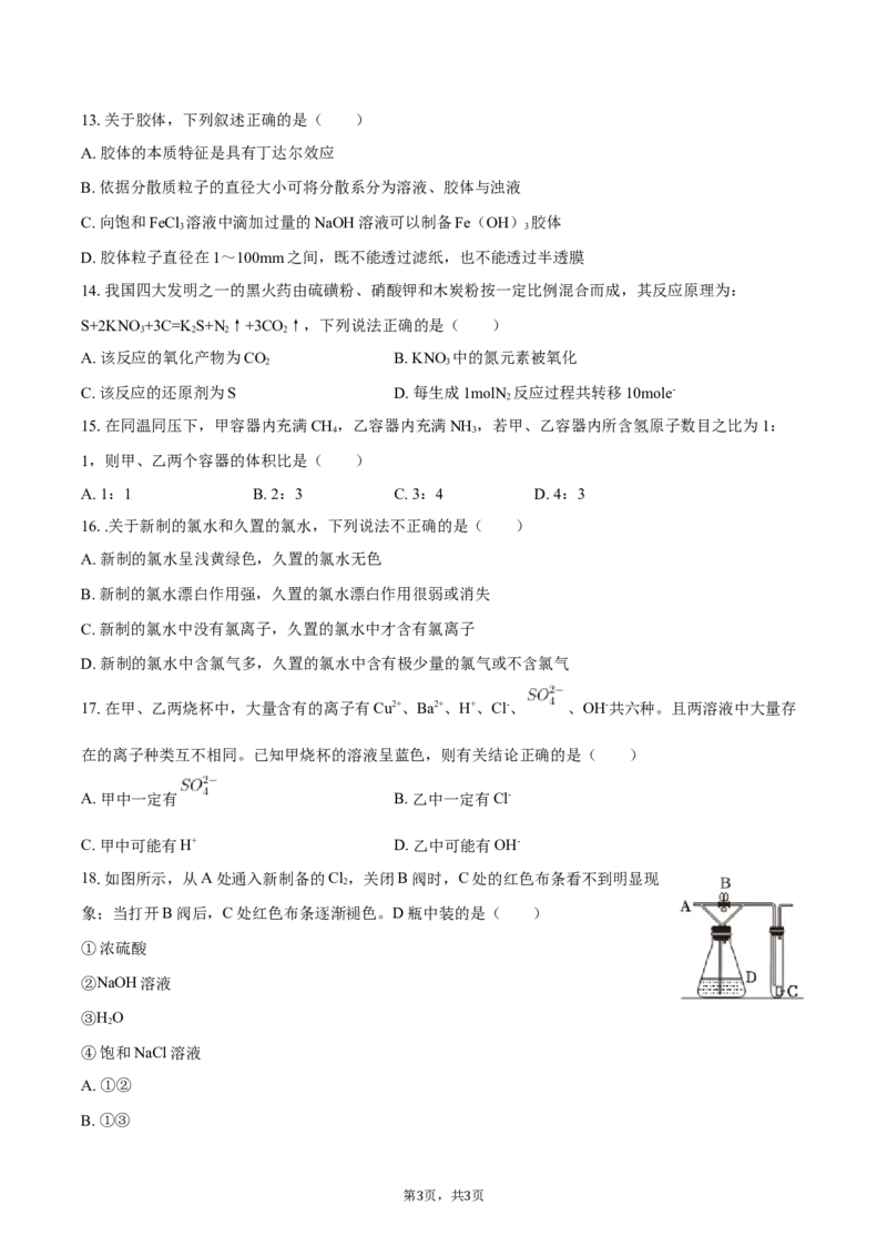《天津市部分区2025-2026学年高一上学期11月期中考试化学试题（含答案）_2026年高一《月考+期中考+阶段性检测真题合集》全国各省全科无水印》第3页预览