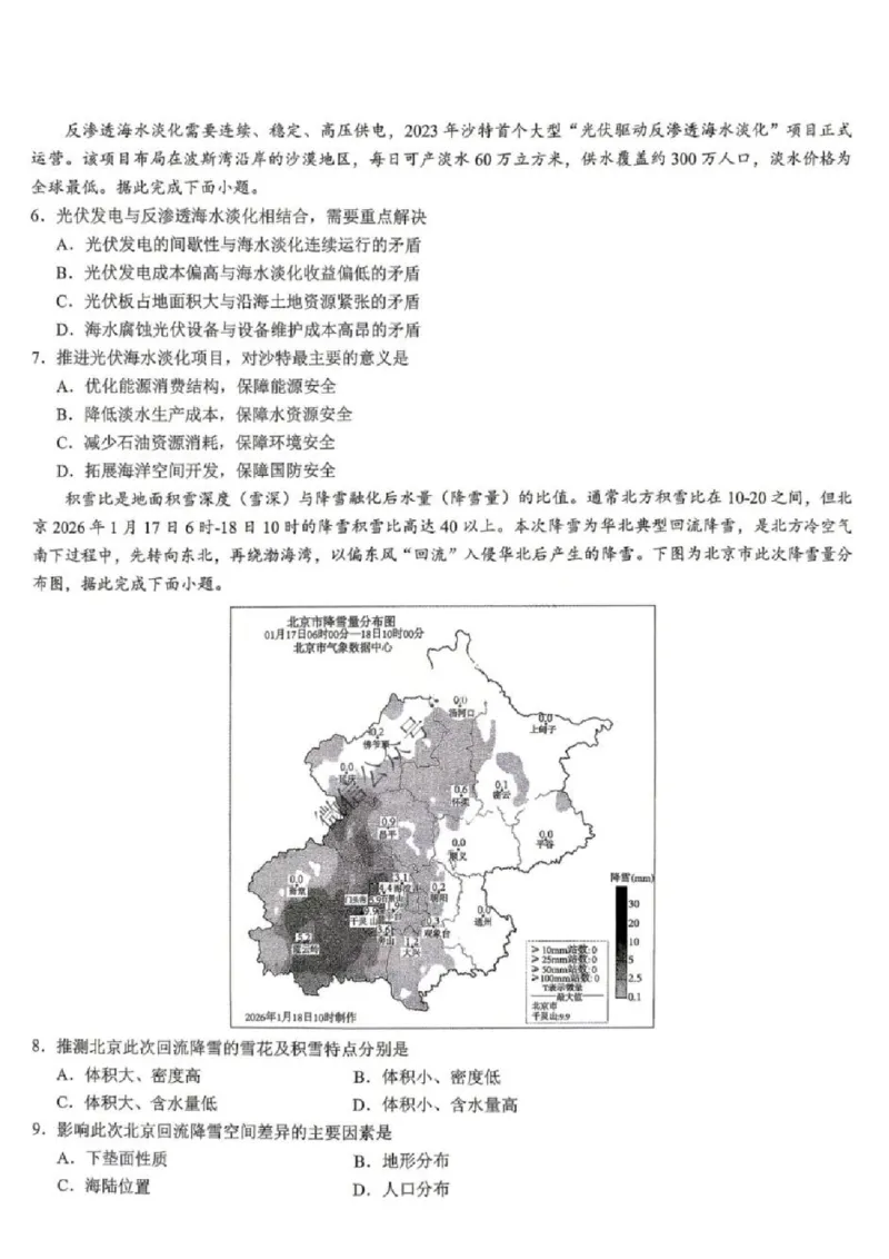《地理试题卷_2024-2027高三（6-6月题库）_2026年05月高三试卷_260507重庆市育才中学高2026届高三年级（下）高考模拟考试（一）(全科）》第2页预览