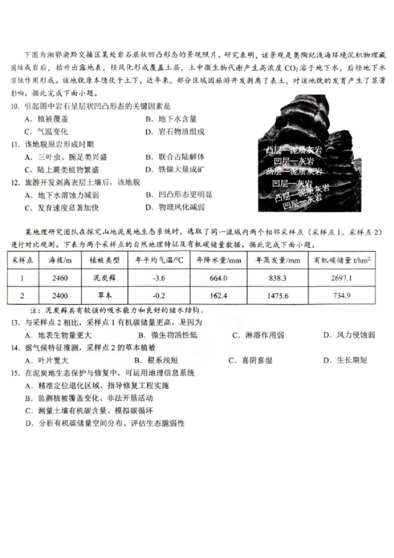《地理试题卷_2024-2027高三（6-6月题库）_2026年05月高三试卷_260507重庆市育才中学高2026届高三年级（下）高考模拟考试（一）(全科）》第3页预览