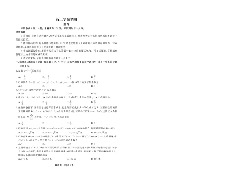 《广东衡水金卷2026年高二下学期6月学情调研数学试题_2024-2027高三（6-6月题库）_2026年06月高三试卷（数理化）_2026年6月高中数学试题汇编_0621数学》第1页预览