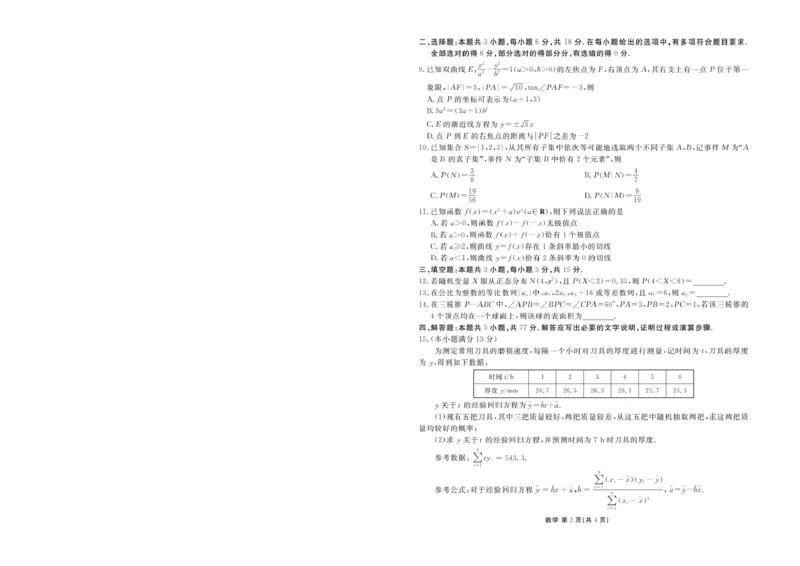 《广东衡水金卷2026年高二下学期6月学情调研数学试题_2024-2027高三（6-6月题库）_2026年06月高三试卷（数理化）_2026年6月高中数学试题汇编_0621数学》第2页预览