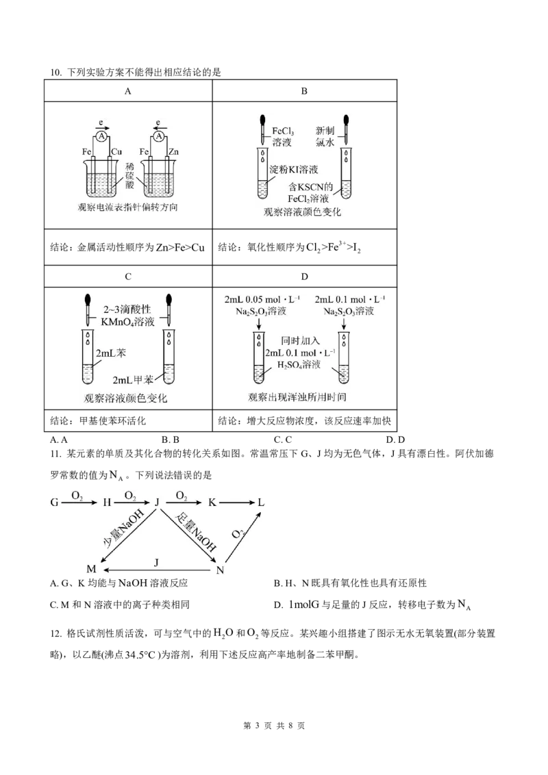 《成都七中周测（5月15日）化学试题卷_2024-2027高三（6-6月题库）_2026年05月高三试卷_260518四川省成都市第七中学2025~2026学年度下期高2026届高三年级5月周测练习》第3页预览