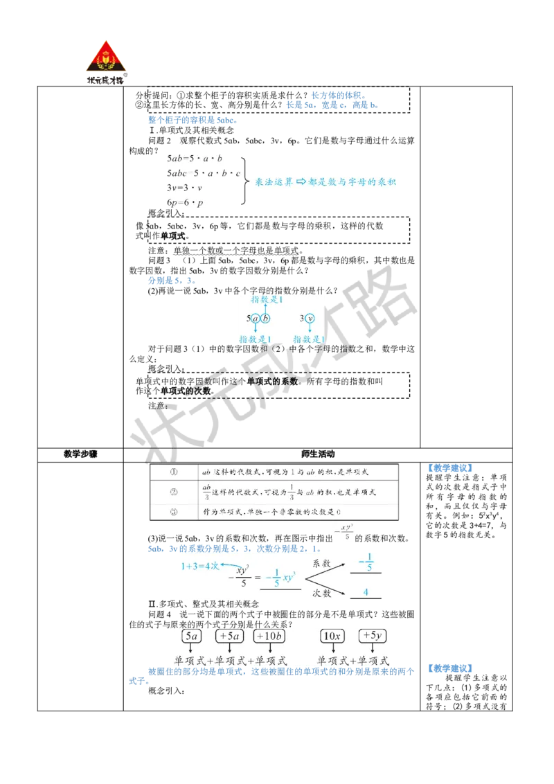 《第3课时整式_1、初中学习资料_2024秋改版_七上数学最新版课件_北师大版七上课课件_配套教案_北7数上教案_第三章整式及其加减_1代数式》第2页预览