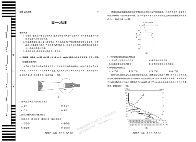 《地理湖南高一广西Y12月考_2026年高一《月考+期中考+阶段性检测真题合集》全国各省全科无水印_湖南省、广西省湘一联盟2026学年高一上学期12月月考(全)》第1页预览