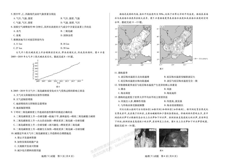 《地理湖南高一广西Y12月考_2026年高一《月考+期中考+阶段性检测真题合集》全国各省全科无水印_湖南省、广西省湘一联盟2026学年高一上学期12月月考(全)》第2页预览