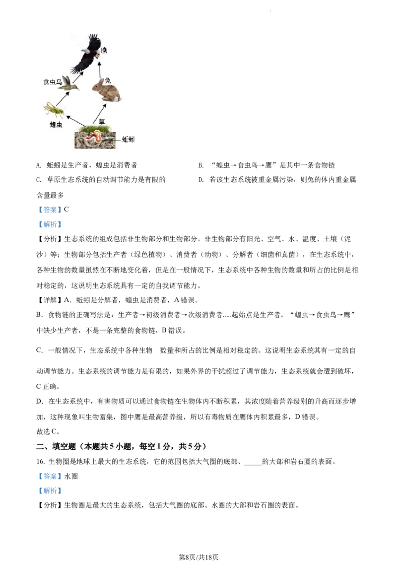 《精品解析：2022年辽宁省大连市中考生物真题（解析版）_12.2026年4月全国各地高考模拟卷_2026版初中金考卷•45套中考试卷汇编系列合集_全国版中考真题(1)_辽宁各地中考_辽宁生物（24）》第8页预览