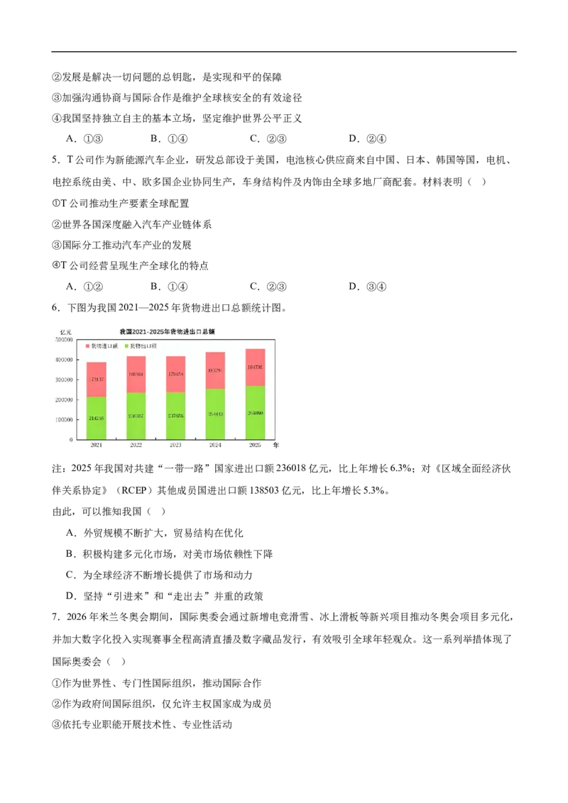 《安徽省江南十校2025-2026学年高二下学期5月阶段学业检测政治（A）试卷（含答案）_2024-2027高二（7-7月题库）_2026年06月高二试卷》第2页预览