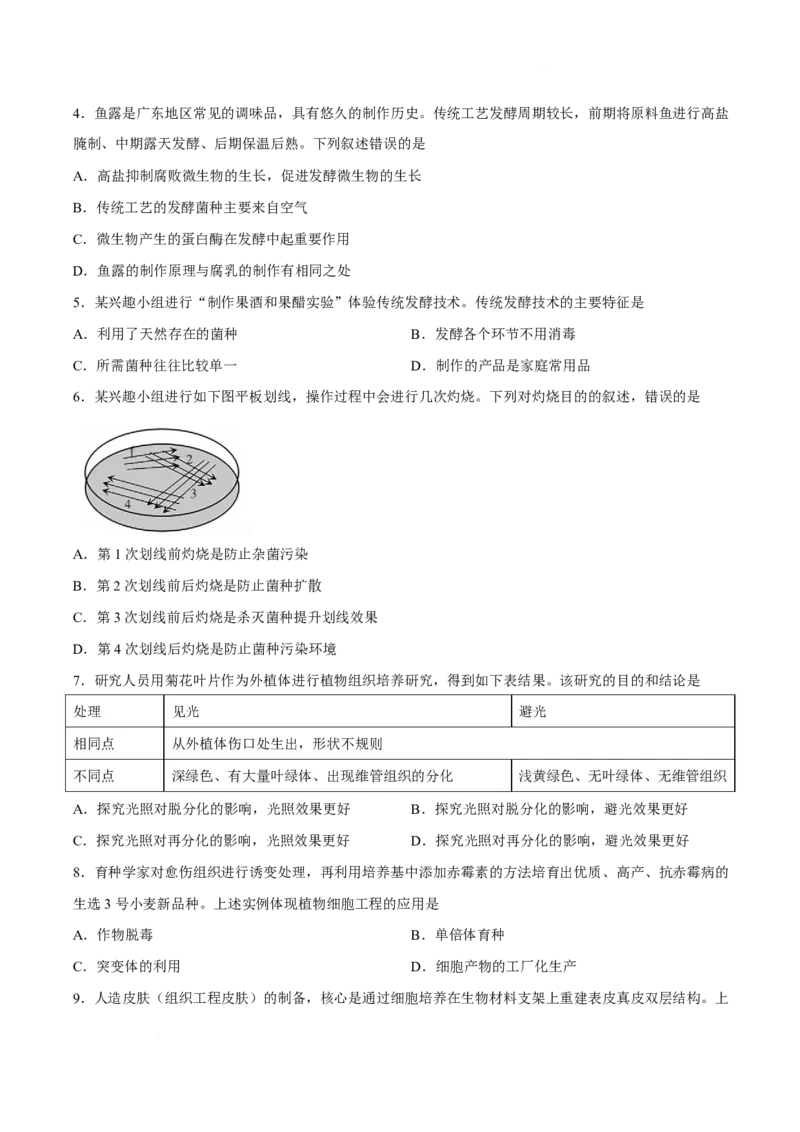 《广东省上进联考2025-2026学年高二下学期5月学情检测生物试卷（含答案）_2024-2027高二（7-7月题库）_2026年05月高二试卷_260525广东省上进联考2025-2026学年高二下学期5月学情检测》第2页预览
