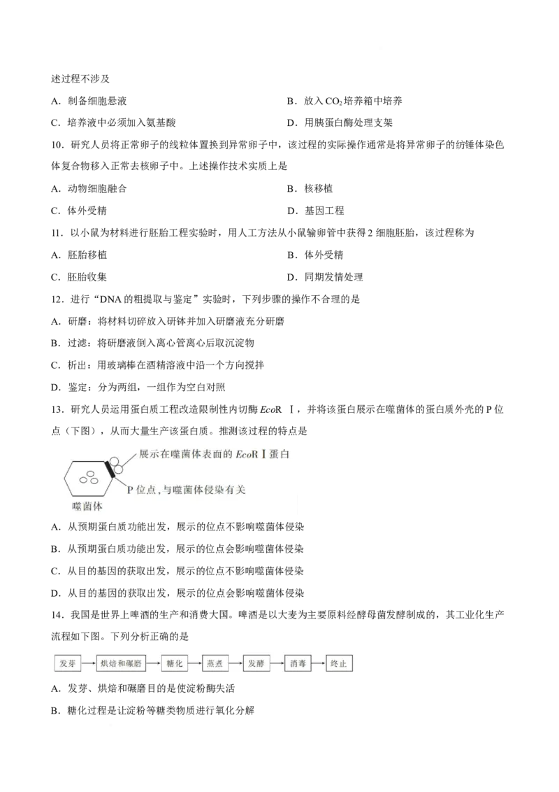 《广东省上进联考2025-2026学年高二下学期5月学情检测生物试卷（含答案）_2024-2027高二（7-7月题库）_2026年05月高二试卷_260525广东省上进联考2025-2026学年高二下学期5月学情检测》第3页预览
