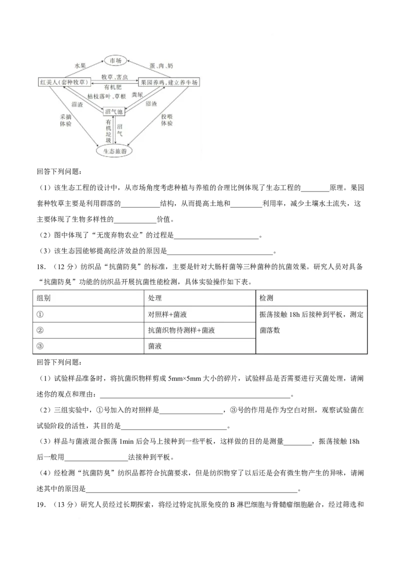 《广东省上进联考2025-2026学年高二下学期5月学情检测生物试卷（含答案）_2024-2027高二（7-7月题库）_2026年05月高二试卷_260525广东省上进联考2025-2026学年高二下学期5月学情检测》第5页预览
