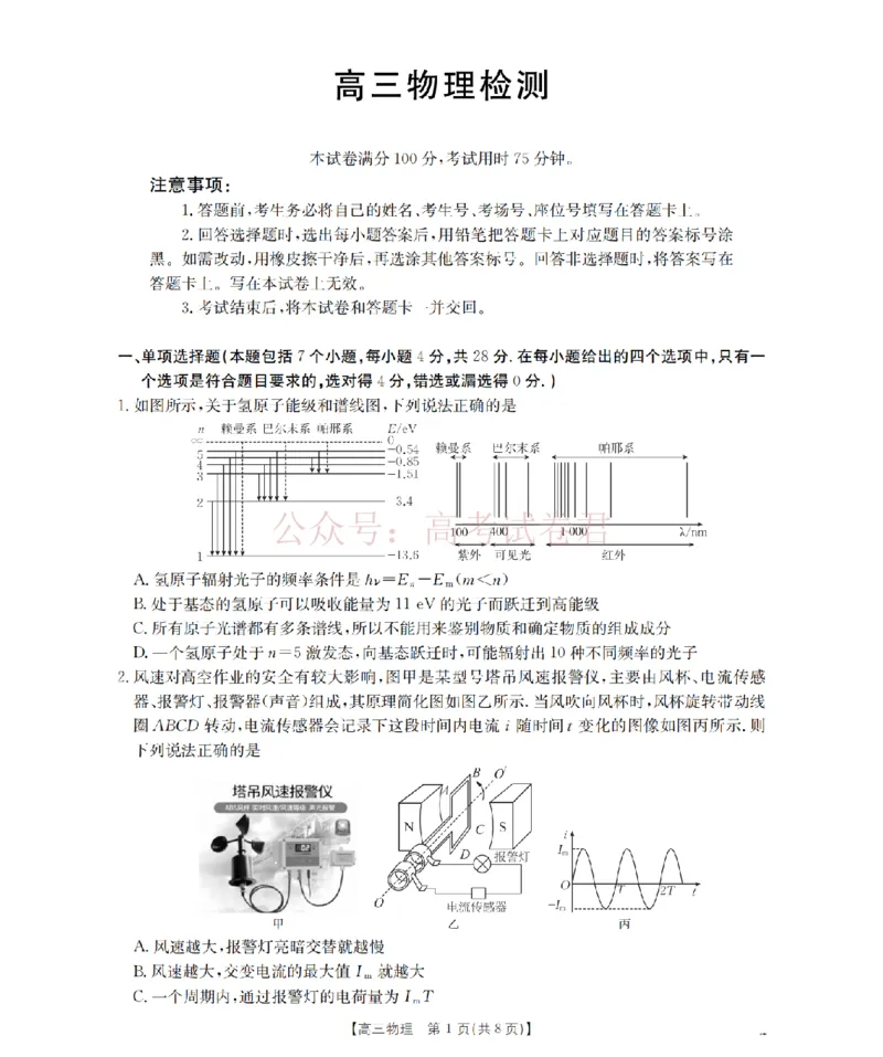 《四川省2026届高三下学期3月联考（26-157C）物理_副本_12.2026年4月全国各地高考模拟卷_2026届四川金太阳高三下学期3月联考（26-157C）全科》第1页预览