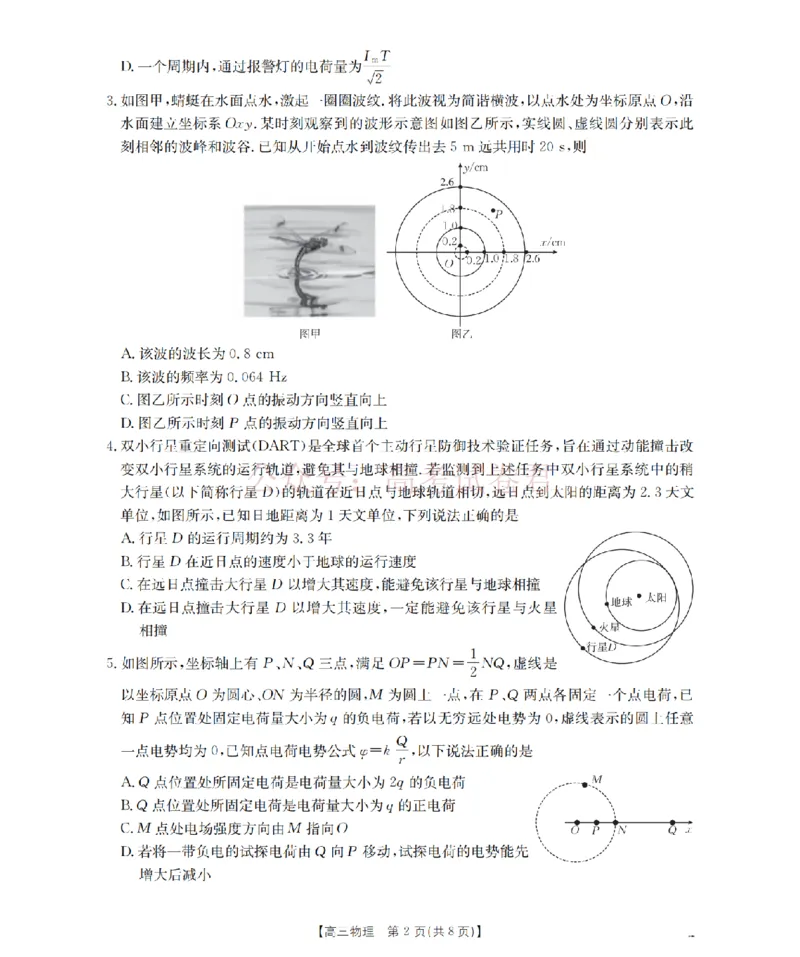 《四川省2026届高三下学期3月联考（26-157C）物理_副本_12.2026年4月全国各地高考模拟卷_2026届四川金太阳高三下学期3月联考（26-157C）全科》第2页预览
