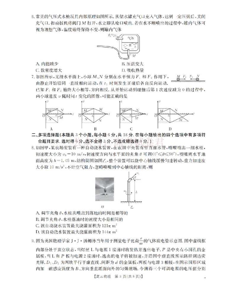 《四川省2026届高三下学期3月联考（26-157C）物理_副本_12.2026年4月全国各地高考模拟卷_2026届四川金太阳高三下学期3月联考（26-157C）全科》第3页预览