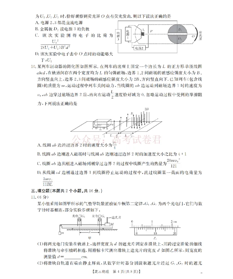 《四川省2026届高三下学期3月联考（26-157C）物理_副本_12.2026年4月全国各地高考模拟卷_2026届四川金太阳高三下学期3月联考（26-157C）全科》第4页预览