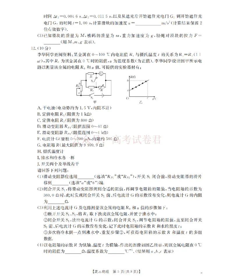 《四川省2026届高三下学期3月联考（26-157C）物理_副本_12.2026年4月全国各地高考模拟卷_2026届四川金太阳高三下学期3月联考（26-157C）全科》第5页预览