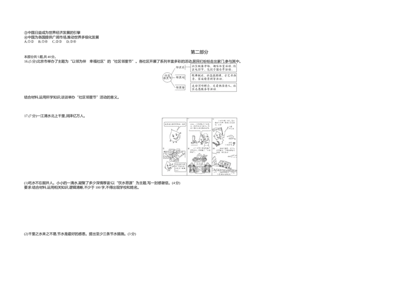 《2021北京道法试卷+答案+解析(word整理版)_12.2026年4月全国各地高考模拟卷_2026版初中金考卷•45套中考试卷汇编系列合集_全国版中考真题(1)_各省市《历年中考真题》2013-2024(10)_01北京卷》第4页预览