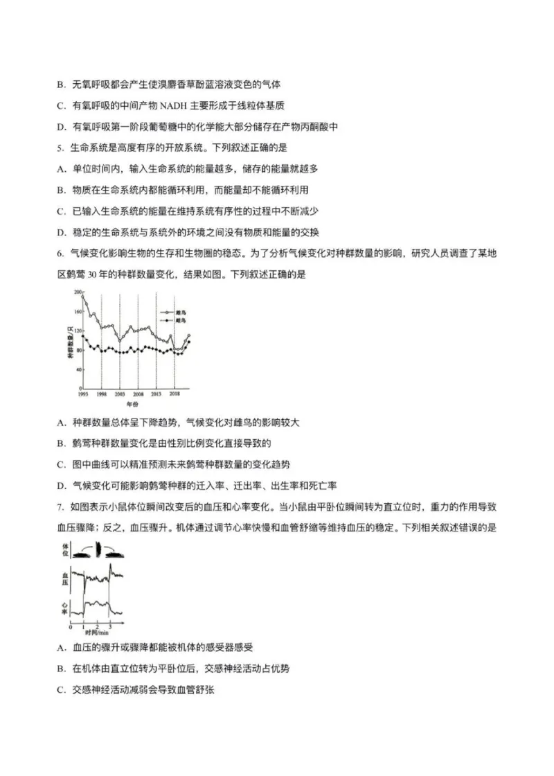 《安徽生物试题_2026年6月全国高考--_2026年高考真题试卷及答案_2026高考真题（全元高考）》第2页预览