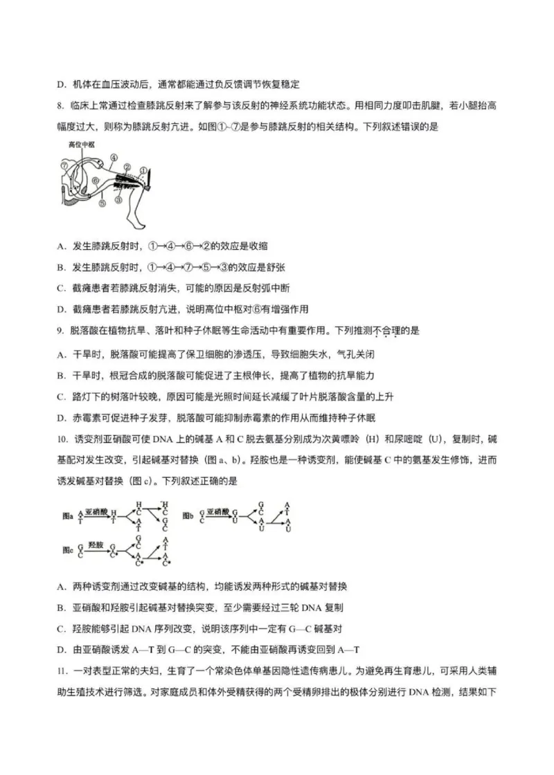 《安徽生物试题_2026年6月全国高考--_2026年高考真题试卷及答案_2026高考真题（全元高考）》第3页预览