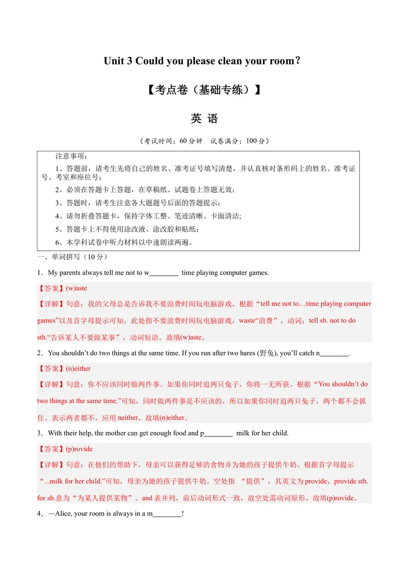《Unit3Couldyoupleasecleanyourroom？（单元卷·考点卷）（教师版）_初中英语789_最新人教版英语八年级下册_旧版（有参考价值）_版本二_八年级英语下册（人教版）_单元知识复习专项-U122_2025版》第1页预览