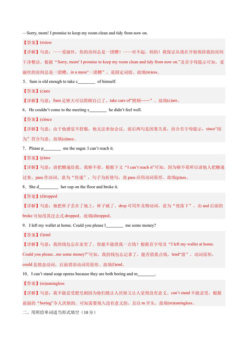 《Unit3Couldyoupleasecleanyourroom？（单元卷·考点卷）（教师版）_初中英语789_最新人教版英语八年级下册_旧版（有参考价值）_版本二_八年级英语下册（人教版）_单元知识复习专项-U122_2025版》第2页预览