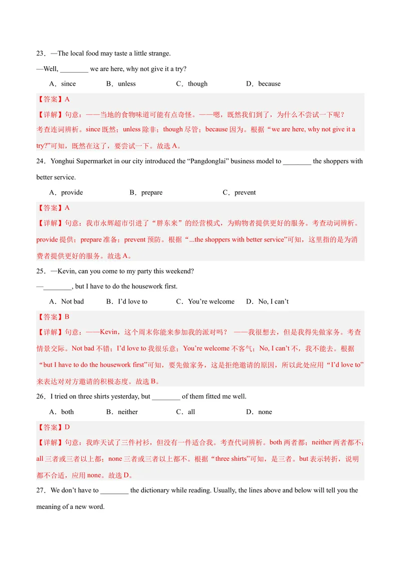 《Unit3Couldyoupleasecleanyourroom？（单元卷·考点卷）（教师版）_初中英语789_最新人教版英语八年级下册_旧版（有参考价值）_版本二_八年级英语下册（人教版）_单元知识复习专项-U122_2025版》第5页预览