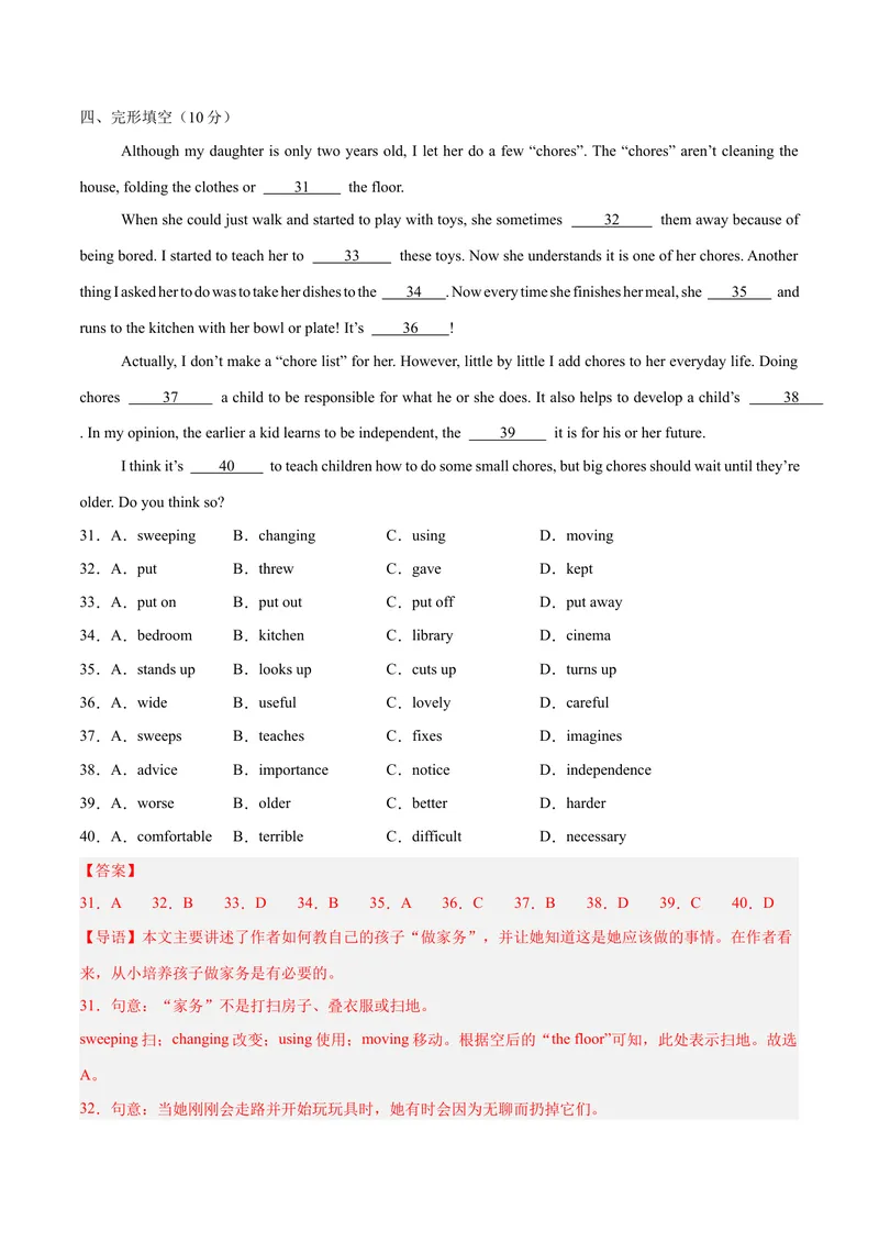 《Unit3Couldyoupleasecleanyourroom？（单元卷·考点卷）（教师版）_初中英语789_最新人教版英语八年级下册_旧版（有参考价值）_版本二_八年级英语下册（人教版）_单元知识复习专项-U122_2025版》第7页预览