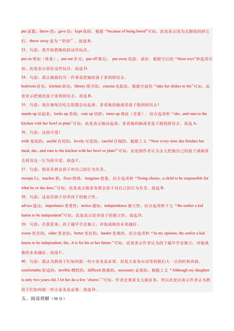 《Unit3Couldyoupleasecleanyourroom？（单元卷·考点卷）（教师版）_初中英语789_最新人教版英语八年级下册_旧版（有参考价值）_版本二_八年级英语下册（人教版）_单元知识复习专项-U122_2025版》第8页预览