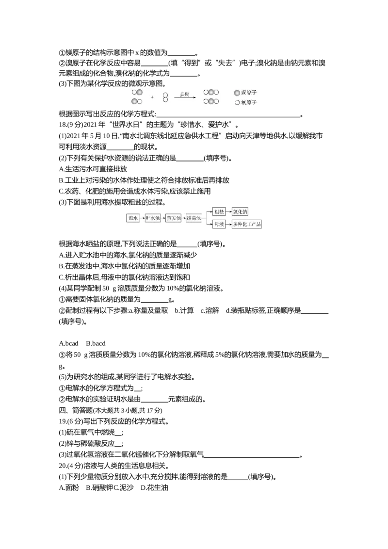 《2021天津化学试卷+答案+解析(word整理版)_12.2026年4月全国各地高考模拟卷_2026版初中金考卷•45套中考试卷汇编系列合集_全国版中考真题(1)_各省市《历年中考真题》2013-2024(10)_02天津卷》第4页预览